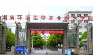 湖南民政学院