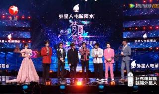 东方卫视2023年跨年晚会节目单