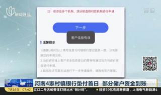 河南村镇银行垫付资金来源公布