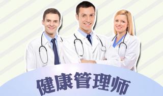 健康管理师有什么用