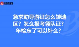 湖南导游证年审平台