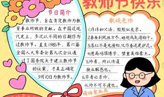 教师节手抄报最漂亮