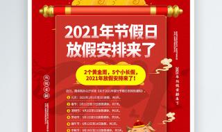 全国2023放假一览表