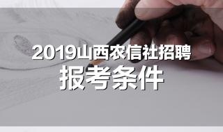 山西农村信用社招聘