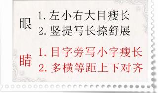 目字加偏旁组成新字