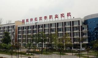 绵阳市职业技术学院