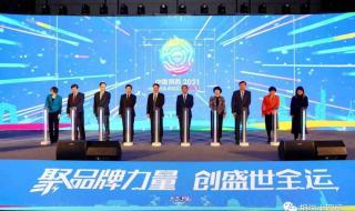 残运会西安2021时间