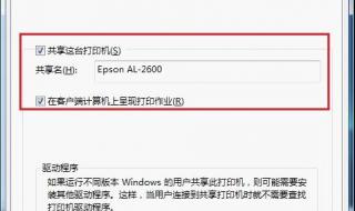 win7打印机共享设置