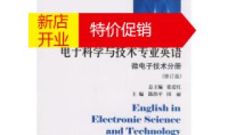 电子科学与技术专业